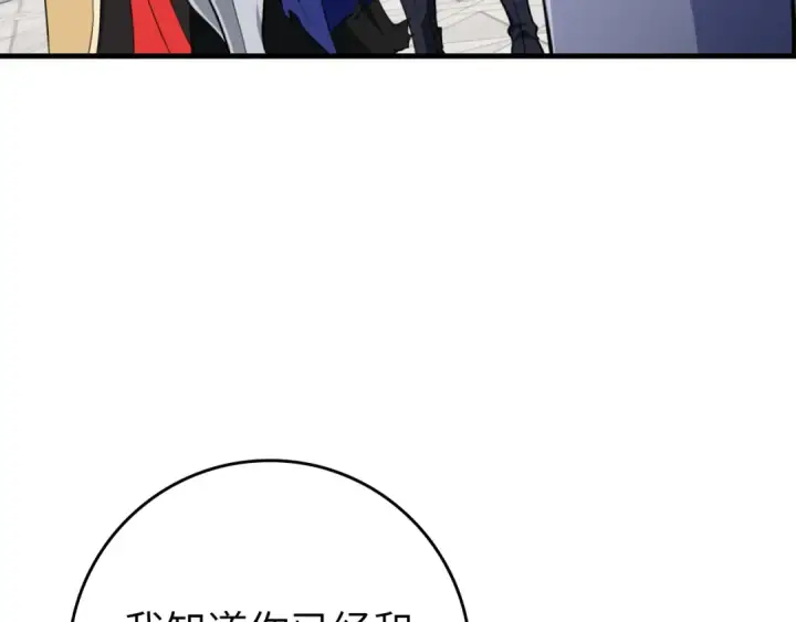 《练级20年，出门就是满级反派》第65话 各方势力汇聚图111