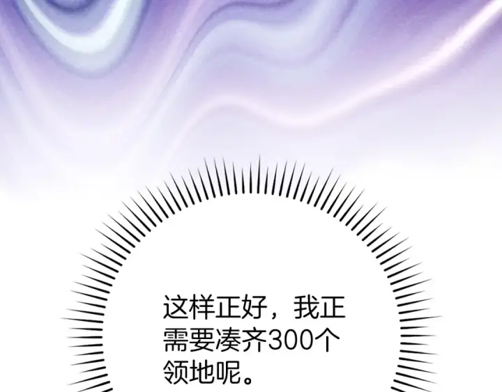 《练级20年，出门就是满级反派》第65话 各方势力汇聚图131