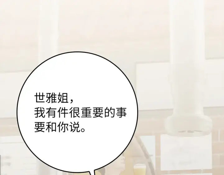 《练级20年，出门就是满级反派》第65话 各方势力汇聚图183