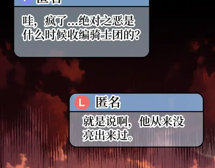 《练级20年，出门就是满级反派》第65话 各方势力汇聚图2