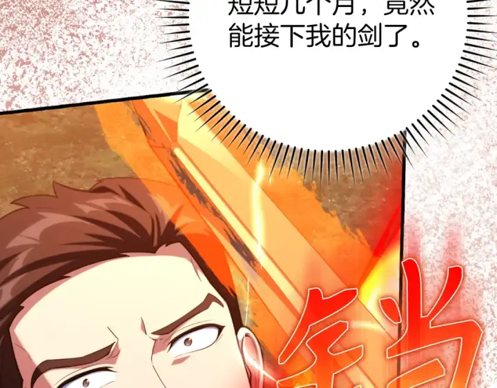 《练级20年，出门就是满级反派》第65话 各方势力汇聚图30