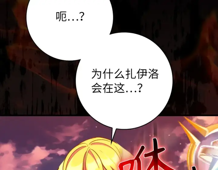《练级20年，出门就是满级反派》第65话 各方势力汇聚图33