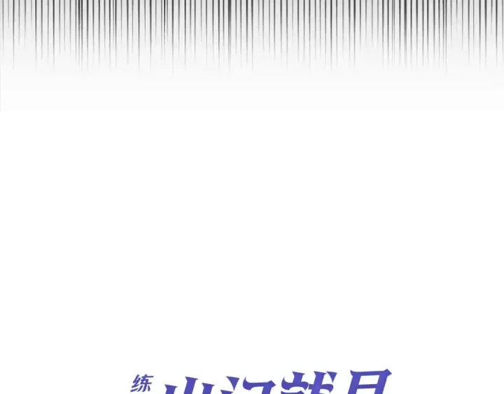 《练级20年，出门就是满级反派》第65话 各方势力汇聚图37