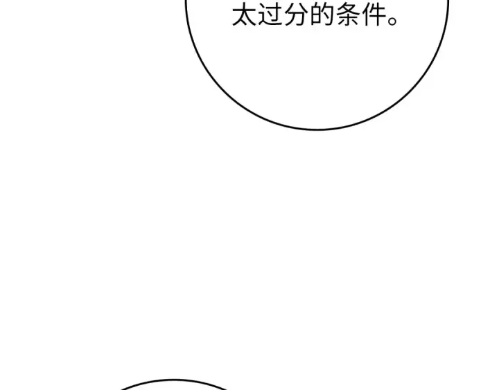 《练级20年，出门就是满级反派》第65话 各方势力汇聚图76