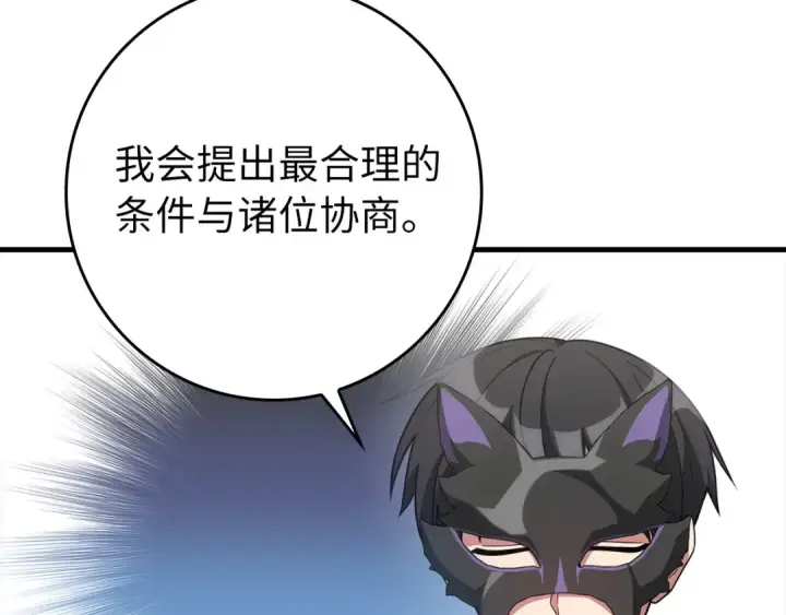 《练级20年，出门就是满级反派》第65话 各方势力汇聚图77