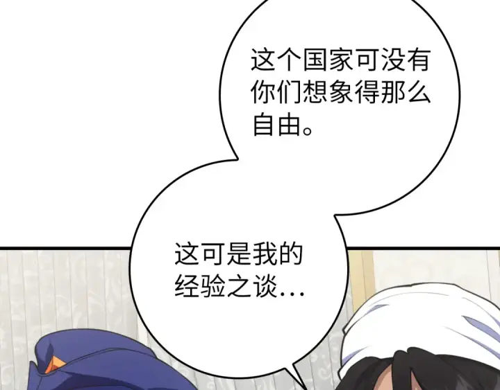 《练级20年，出门就是满级反派》第65话 各方势力汇聚图93