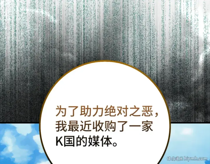 《练级20年，出门就是满级反派》第65话 各方势力汇聚图96