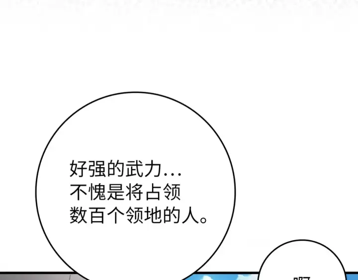 《练级20年，出门就是满级反派》第66话 升级领地图10