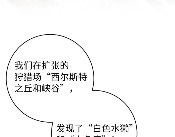 《练级20年，出门就是满级反派》第66话 升级领地图103