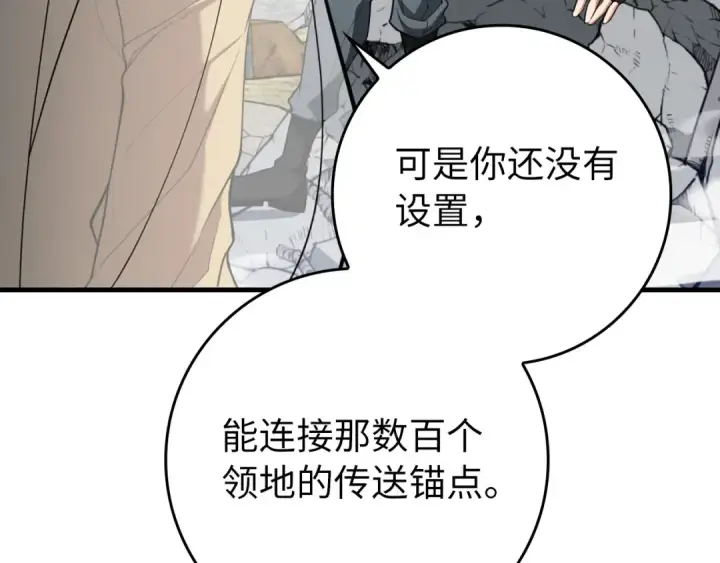 《练级20年，出门就是满级反派》第66话 升级领地图12