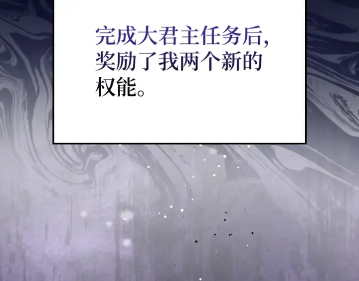 《练级20年，出门就是满级反派》第66话 升级领地图123