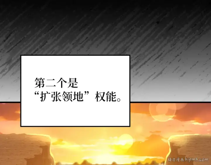 《练级20年，出门就是满级反派》第66话 升级领地图128