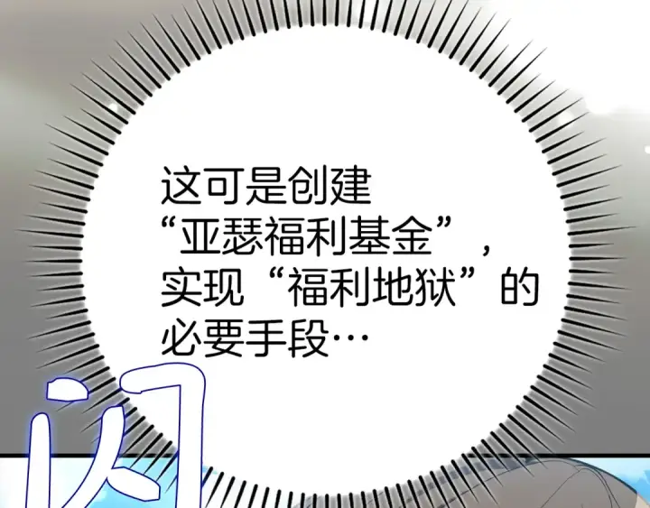《练级20年，出门就是满级反派》第66话 升级领地图149