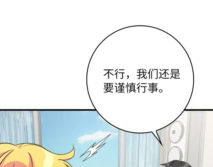 《练级20年，出门就是满级反派》第66话 升级领地图181