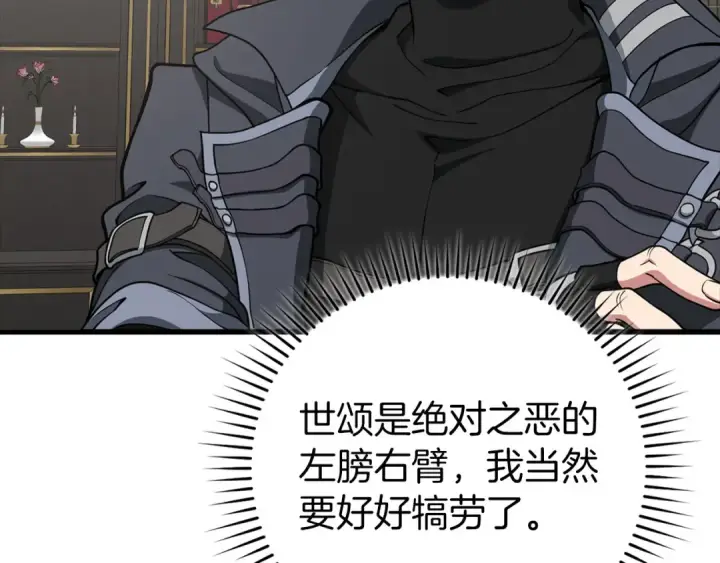 《练级20年，出门就是满级反派》第66话 升级领地图193