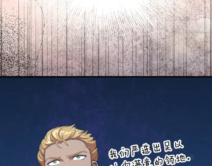 《练级20年，出门就是满级反派》第66话 升级领地图29
