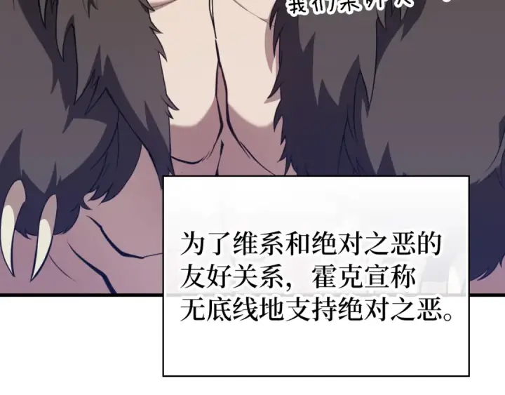 《练级20年，出门就是满级反派》第66话 升级领地图33