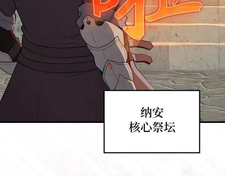 《练级20年，出门就是满级反派》第66话 升级领地图39