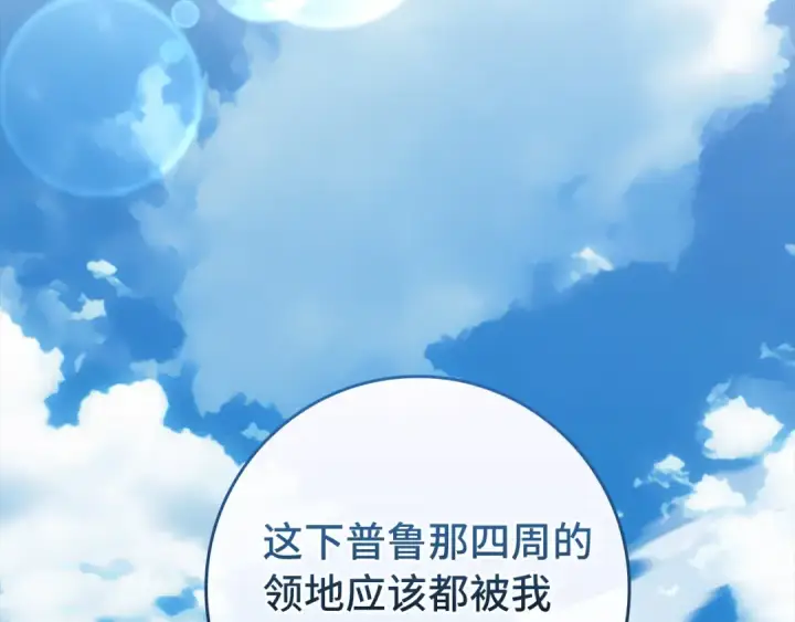 《练级20年，出门就是满级反派》第66话 升级领地图6