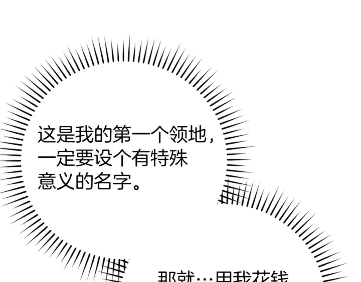 《练级20年，出门就是满级反派》第66话 升级领地图70