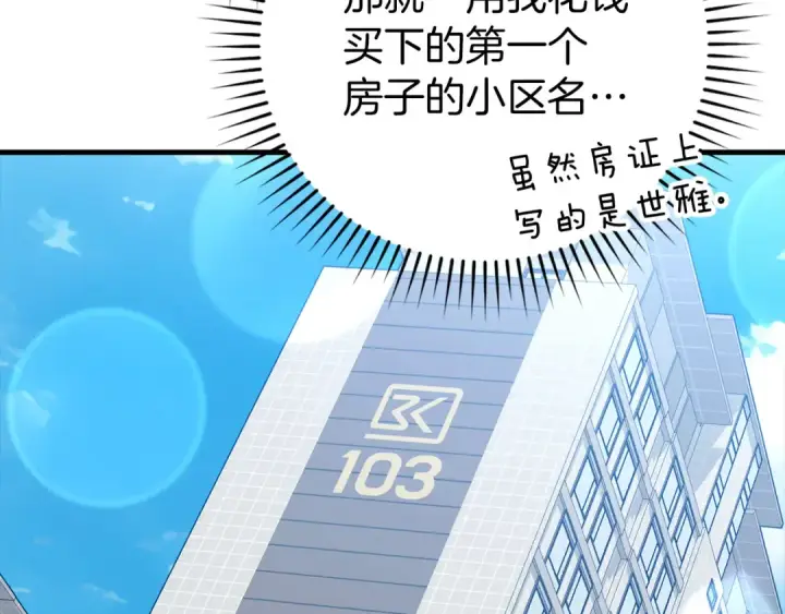 《练级20年，出门就是满级反派》第66话 升级领地图71