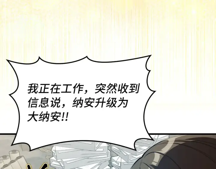 《练级20年，出门就是满级反派》第66话 升级领地图93