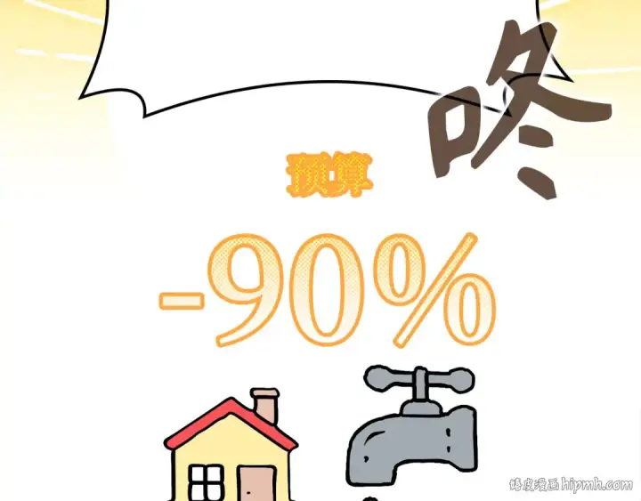《练级20年，出门就是满级反派》第66话 升级领地图96