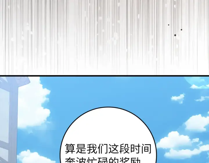 《练级20年，出门就是满级反派》第66话 升级领地图98