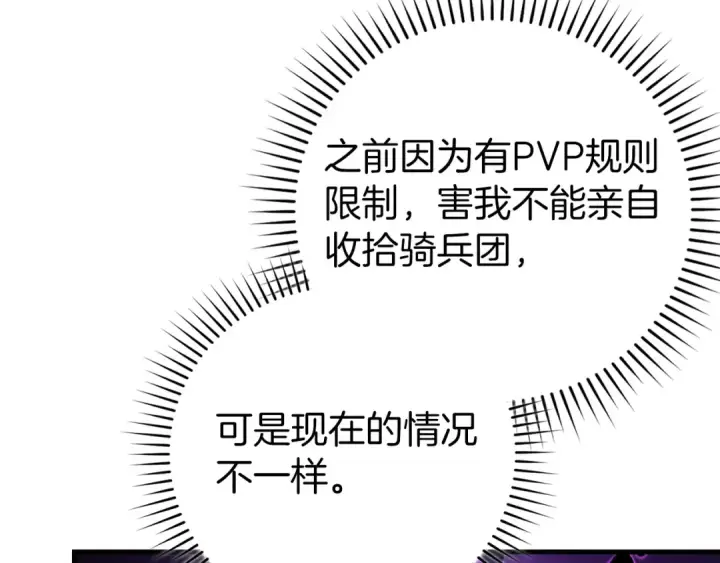 《练级20年，出门就是满级反派》第67话 无限复活图105