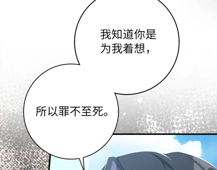 《练级20年，出门就是满级反派》第67话 无限复活图145