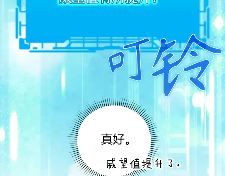 《练级20年，出门就是满级反派》第67话 无限复活图149
