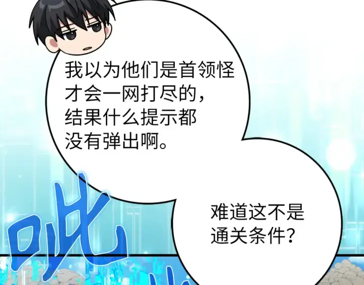 《练级20年，出门就是满级反派》第67话 无限复活图151
