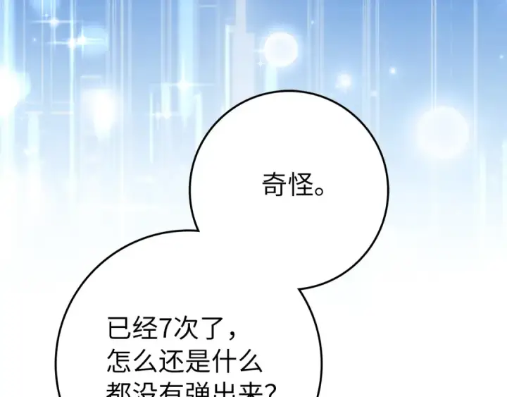 《练级20年，出门就是满级反派》第67话 无限复活图175