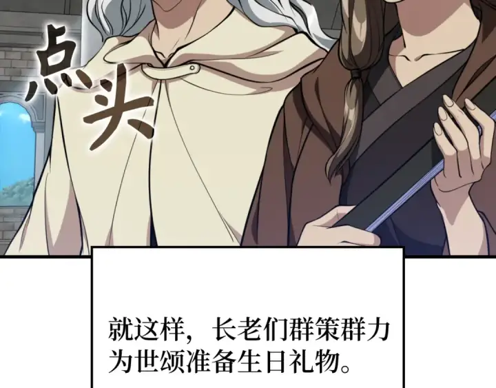 《练级20年，出门就是满级反派》第67话 无限复活图23