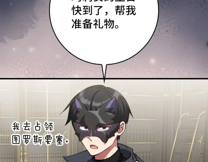 《练级20年，出门就是满级反派》第67话 无限复活图3