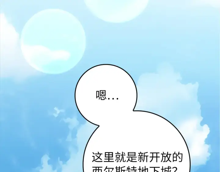 《练级20年，出门就是满级反派》第67话 无限复活图37
