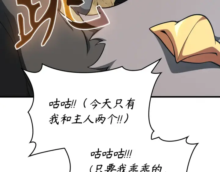 《练级20年，出门就是满级反派》第67话 无限复活图47