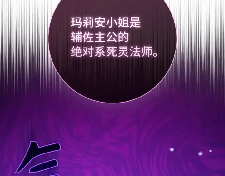 《练级20年，出门就是满级反派》第67话 无限复活图6
