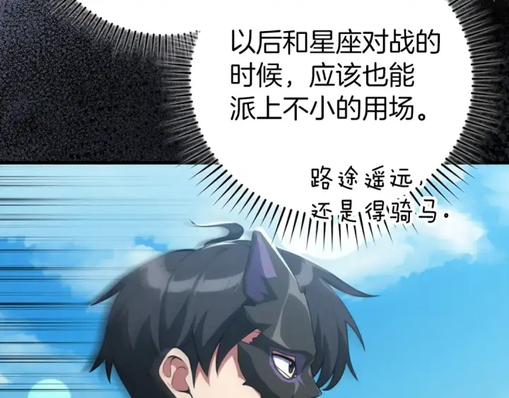 《练级20年，出门就是满级反派》第67话 无限复活图65