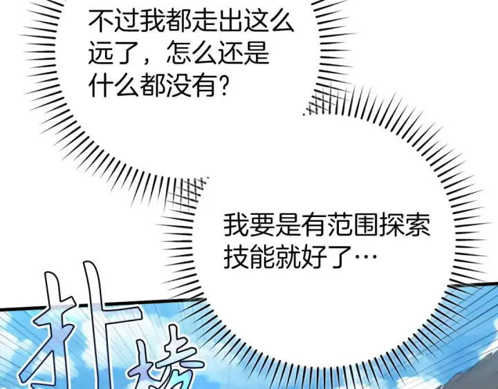 《练级20年，出门就是满级反派》第67话 无限复活图68