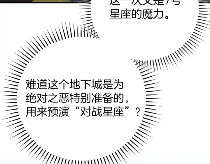 漫画《练级20年，出门就是满级反派》第68话 长老们的实力第131张图