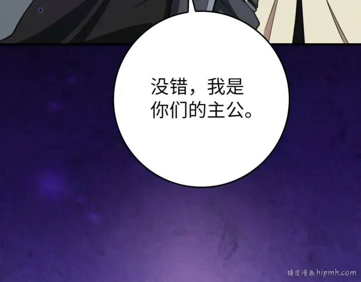 漫画《练级20年，出门就是满级反派》第68话 长老们的实力第152张图