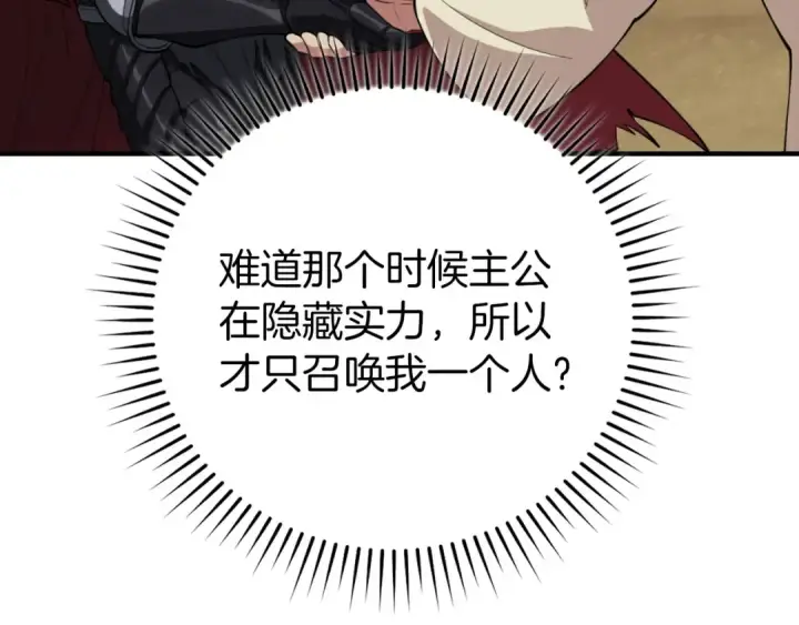 漫画《练级20年，出门就是满级反派》第68话 长老们的实力第20张图