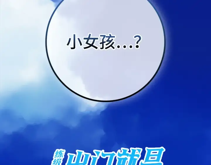 漫画《练级20年，出门就是满级反派》第68话 长老们的实力第34张图