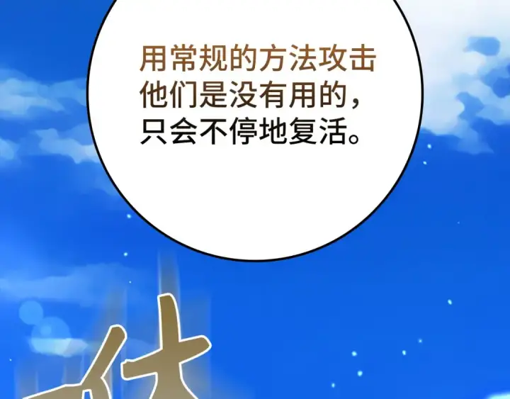 漫画《练级20年，出门就是满级反派》第68话 长老们的实力第37张图