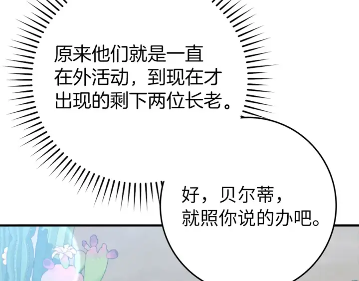 漫画《练级20年，出门就是满级反派》第68话 长老们的实力第49张图