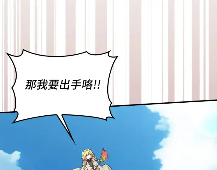 漫画《练级20年，出门就是满级反派》第68话 长老们的实力第54张图