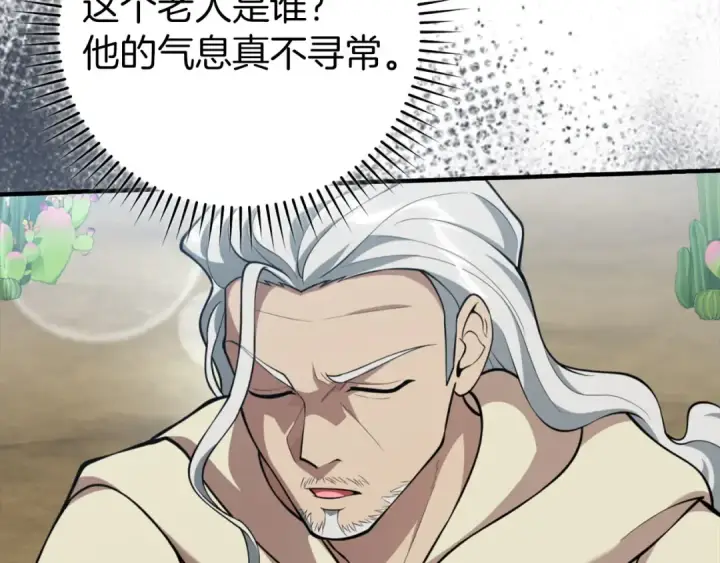 漫画《练级20年，出门就是满级反派》第68话 长老们的实力第7张图