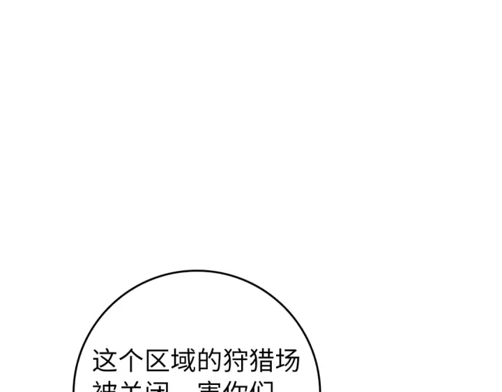 漫画《练级20年，出门就是满级反派》第69话 危险！团灭？第167张图