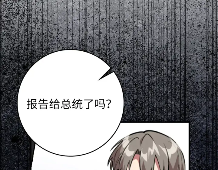 漫画《练级20年，出门就是满级反派》第70话 绝对之恶联盟第103张图
